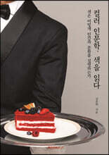 컬러 인문학, 색을 읽다