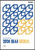 영어 동사 클래스