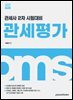 2027 관세사 관세평가
