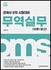 2027 관세사 무역실무(이론+법규)