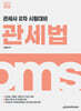 2027 관세사 관세법