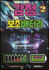 감정 보조배터리 2 (감정 컨트롤 사용 설명서)