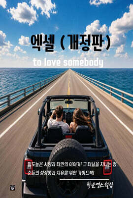 엑셀(개정판)