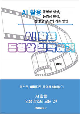 AI 활용 동영상 창작하기