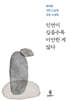 인연이 깊을수록 미안한 게 많다