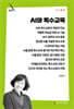 AI와 특수교육