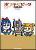 ポプテピピック SEASON NINE