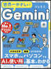 世界一やさしいGemini