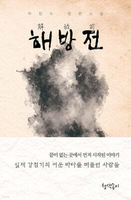 해방전