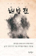 해방전
