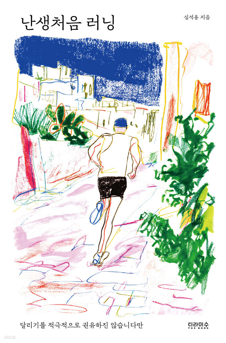 [단독] 난생처음 러닝