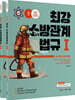 2027 곽동진 최강 소방관계법규