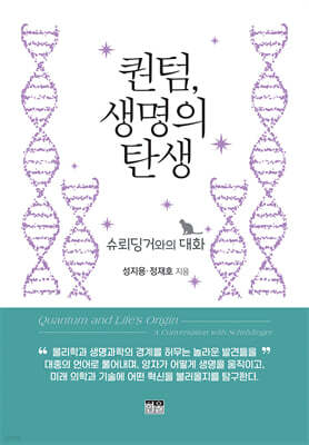 퀀텀, 생명의 탄생