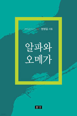 알파와 오메가