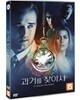 과거를 찾아서