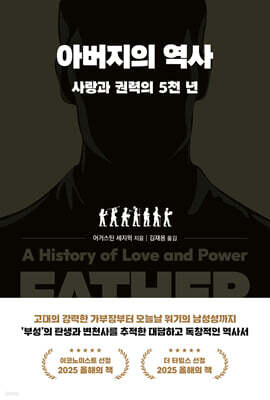 아버지의 역사