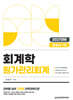 2027 관세사 회계학 원가관리회계