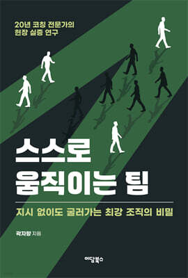 스스로 움직이는 팀