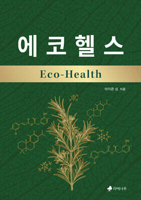 에코헬스 Eco-Health