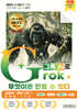 베테랑 AI 전문가가 만든 가장 쉬운 그록 AI 활용! Grok(그록)으로 무엇이든 만들 수 있다 (AI 비서 · 영상 만들기, 유튜브 수익화)