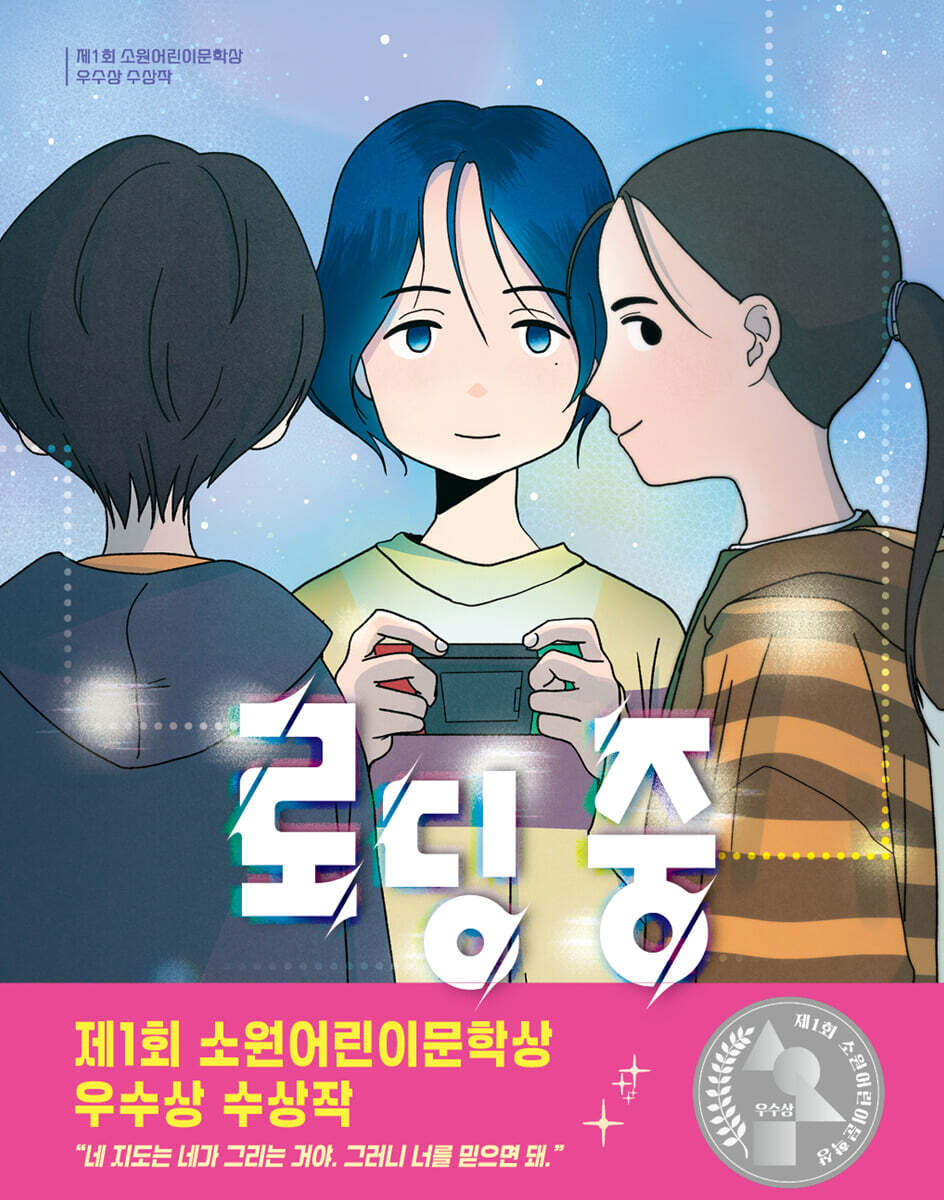 로딩 중 (작가 친필 사인본)