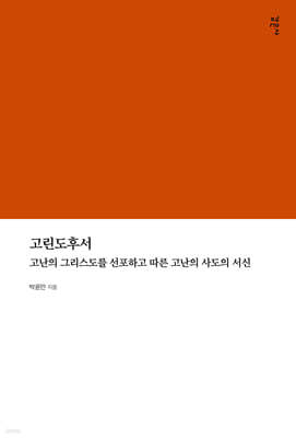 고린도후서