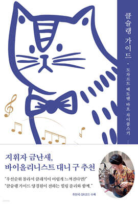 클슐랭 가이드