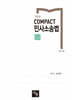 2026 COMPACT 민사소송법