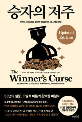 [대여] 승자의 저주