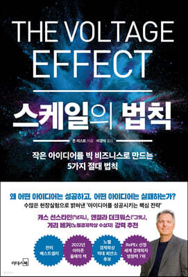 [대여] 스케일의 법칙