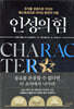 [대여] 인성의 힘