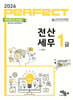 2026 PERFECT 전산세무 1급