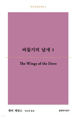 비둘기의 날개 1