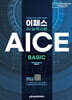 2026 이패스 AICE BASIC