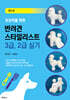 초보자를 위한 반려견 스타일리스트 3급, 2급 실기