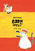 미우와 비바의 스페인 여행일기