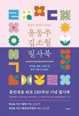 윤동주 김소월 필사북