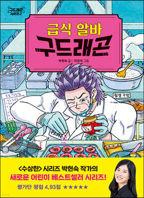[대여] 급식 알바 구드래곤
