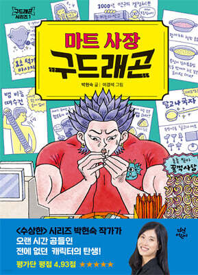[대여] 마트 사장 구드래곤