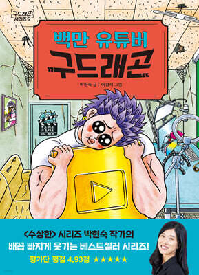 [대여] 백만 유튜버 구드래곤
