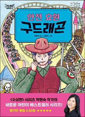 [대여] 안전 요원 구드래곤