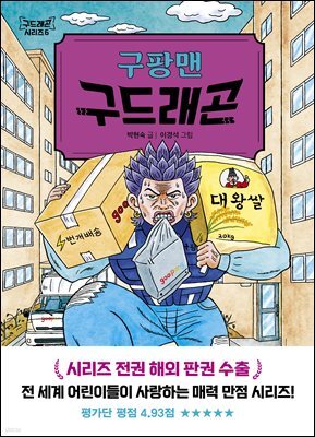 [대여] 구팡맨 구드래곤