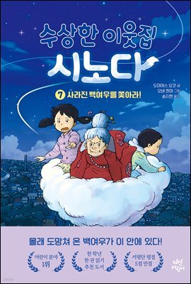[대여] 수상한 이웃집 시노다 7