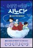 [대여] 수상한 이웃집 시노다 7