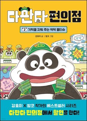 [대여] 다판다 편의점 2