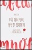 우리 아이 영어, 불안한 엄마에게