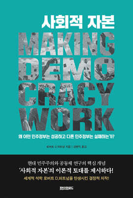 사회적 자본