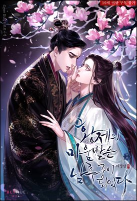 [BL] 황제의 미움받는 남후궁이 되었다 (외전 4)