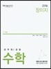 2016 장이지 공무원 경찰 수학