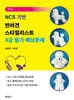 NCS 기반 반려견 스타일리스트 3급 필기 예상문제